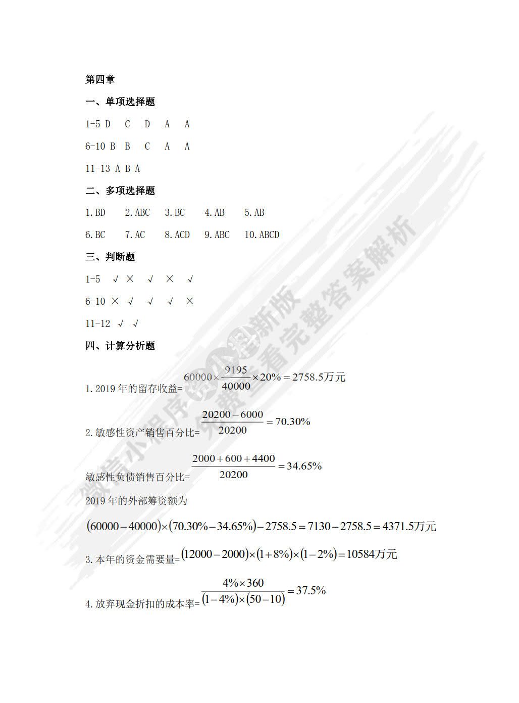 财务管理