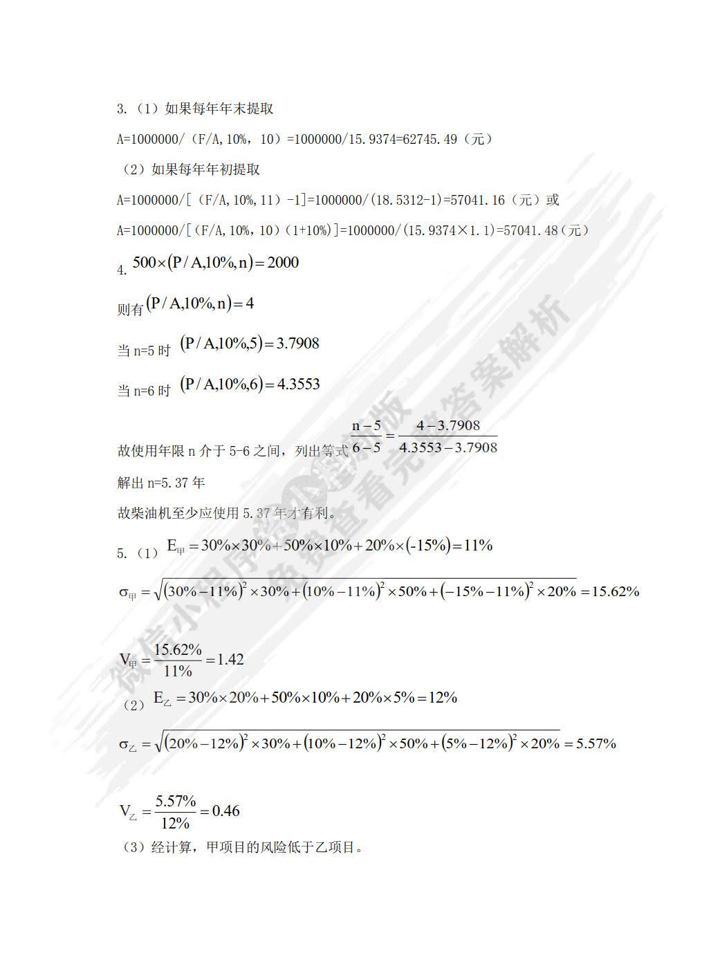财务管理