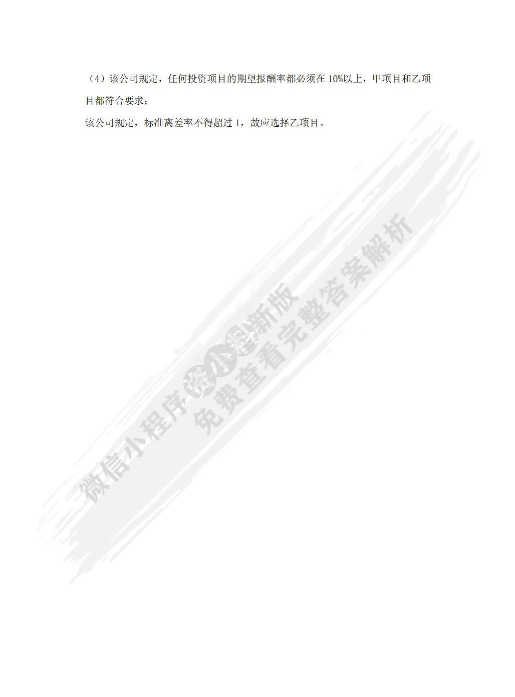 财务管理