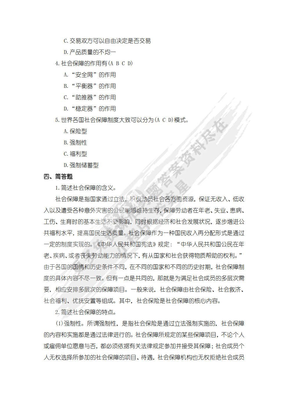 社会保障学（第2版）