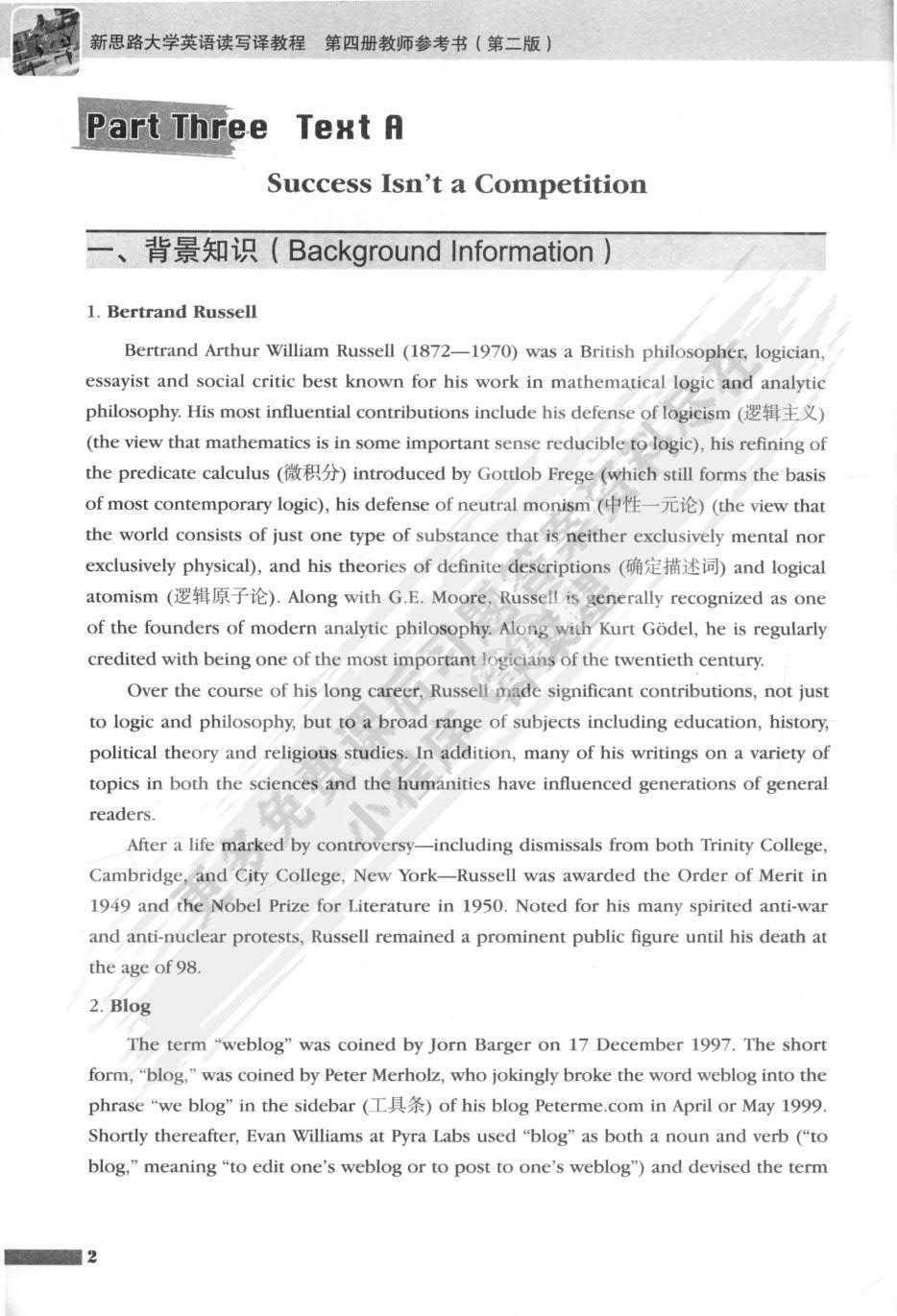 新思路大学英语读写译教程 第四册（第二版）