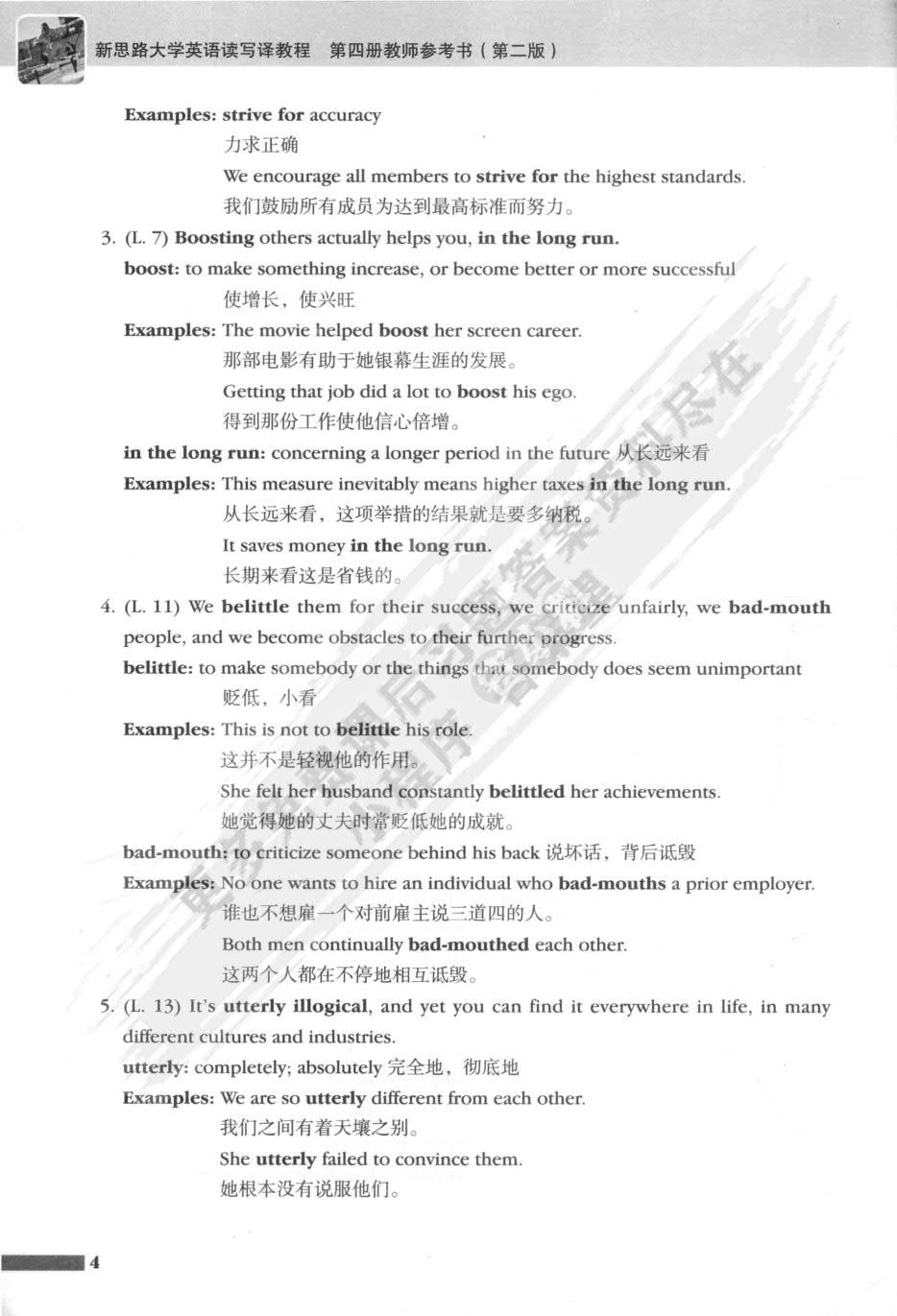 新思路大学英语读写译教程 第四册（第二版）