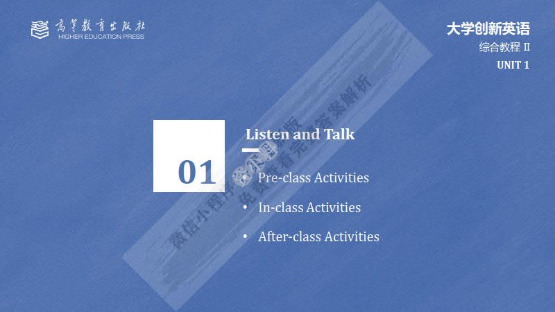 大学创新英语综合教程2