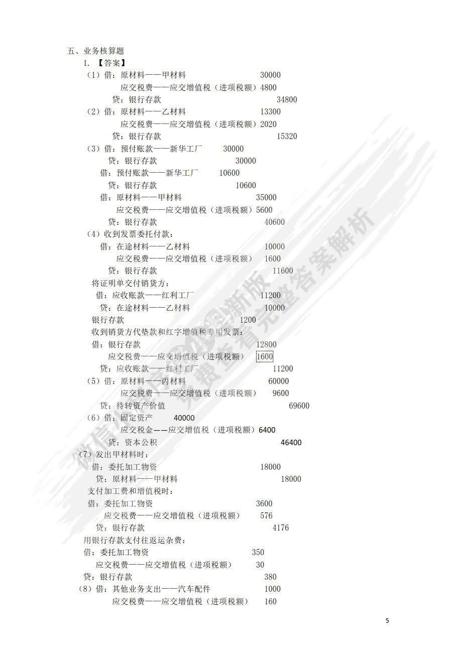 国家税收（第八版）