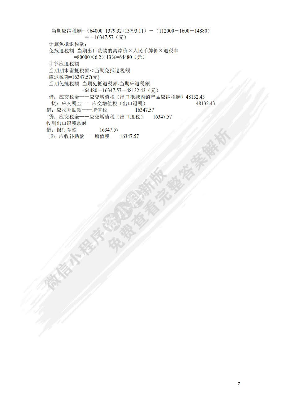 国家税收（第八版）