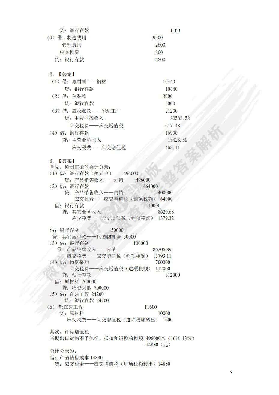 国家税收（第八版）