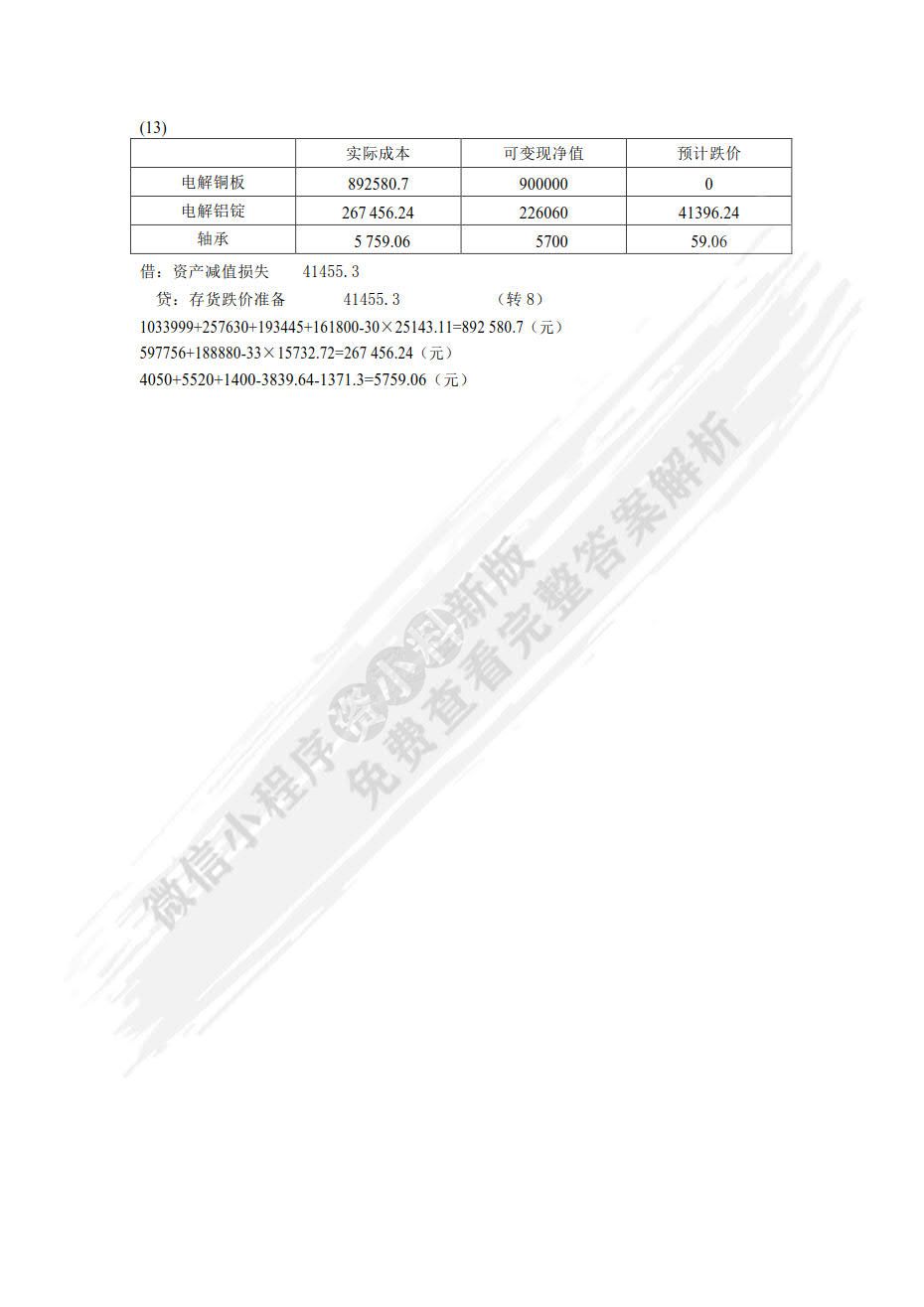 财务会计实训教程（第四版）