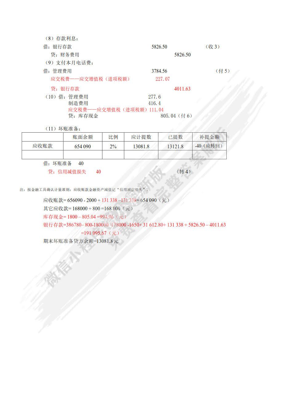 财务会计实训教程（第四版）
