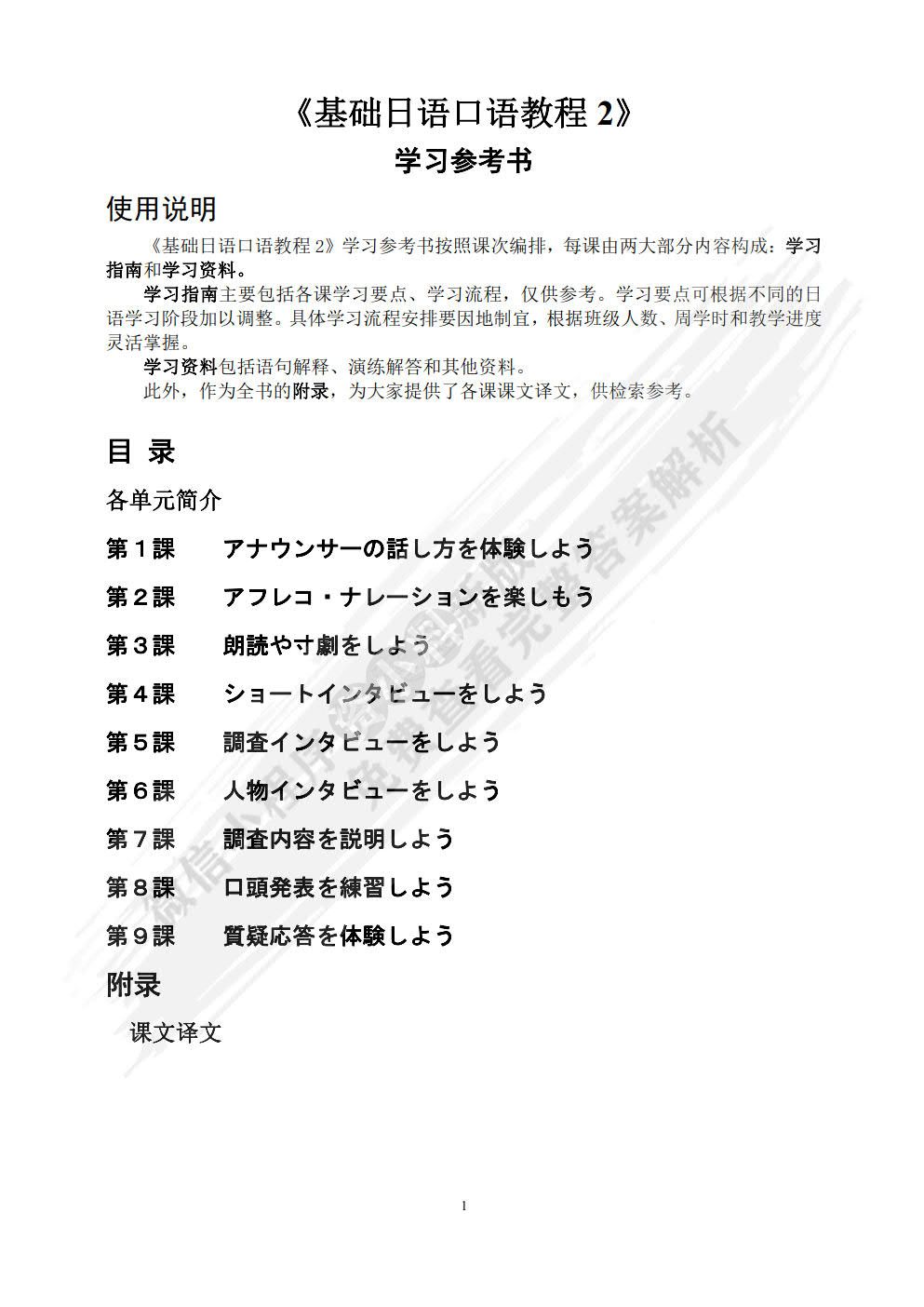 基础日语口语教程2
