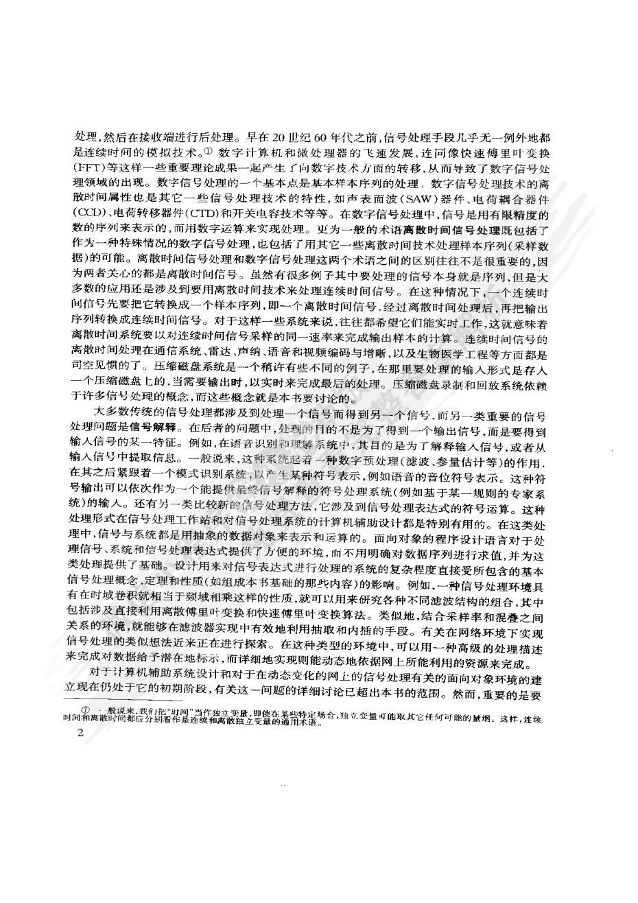 离散时间信号处理(第2版)