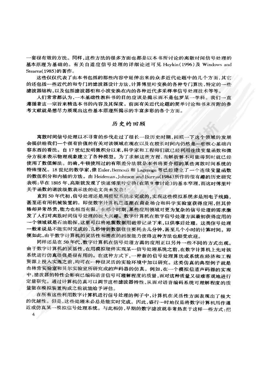 离散时间信号处理(第2版)