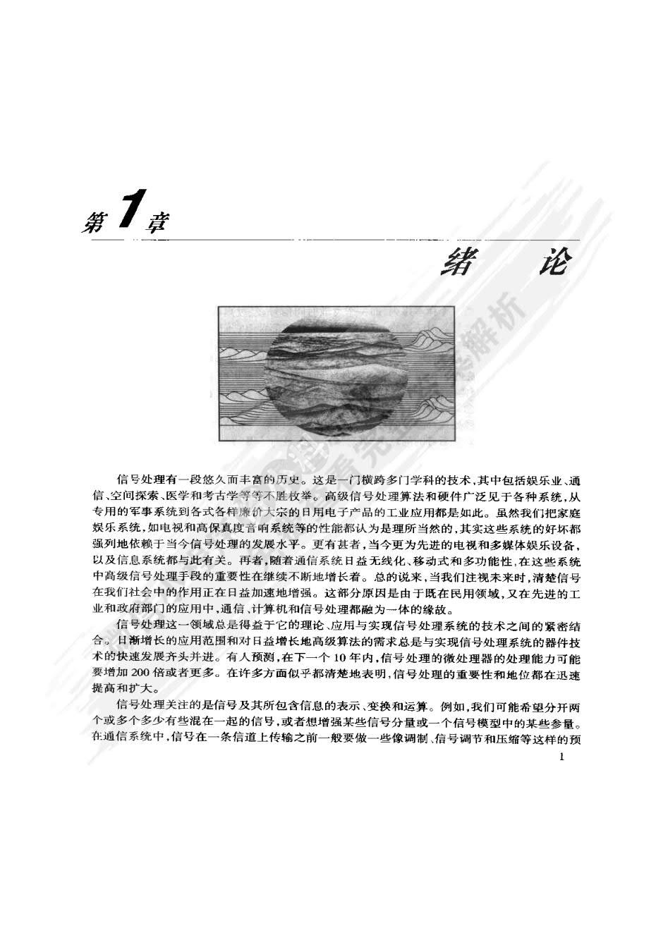 离散时间信号处理(第2版)