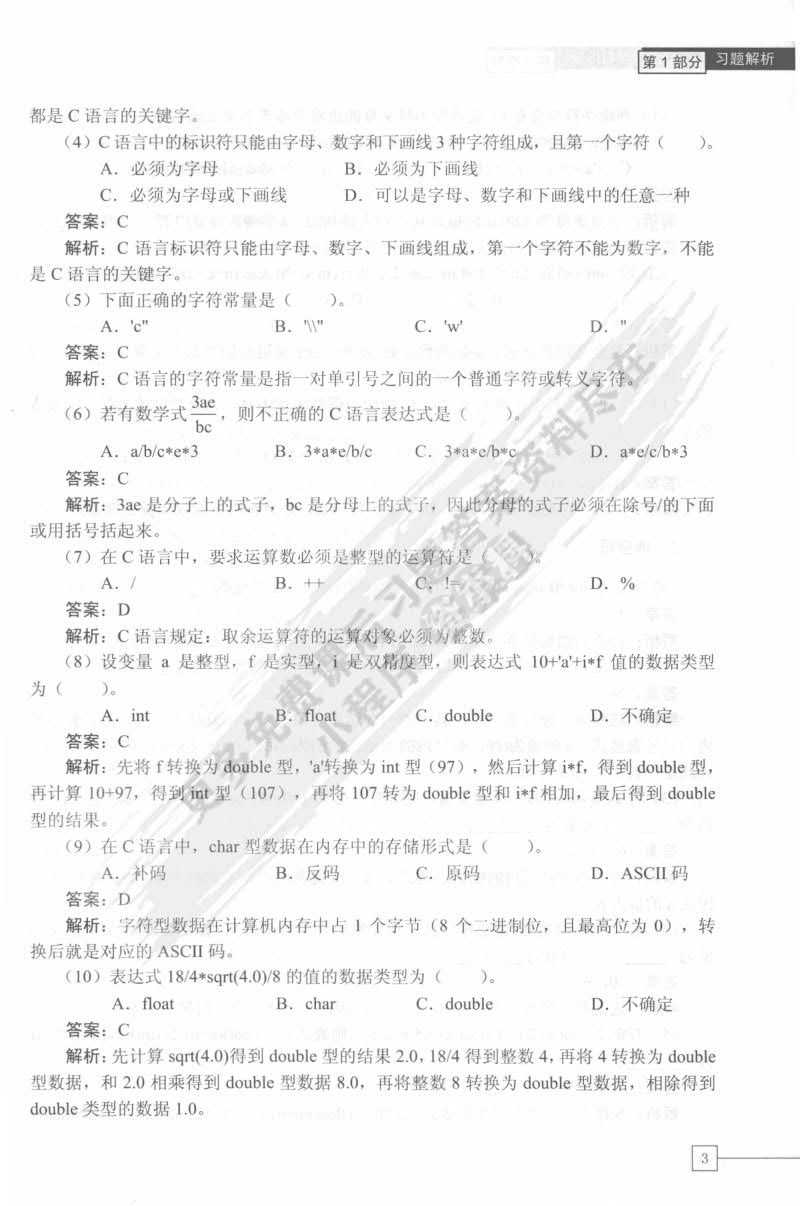 C语言程序设计教程（第2版）