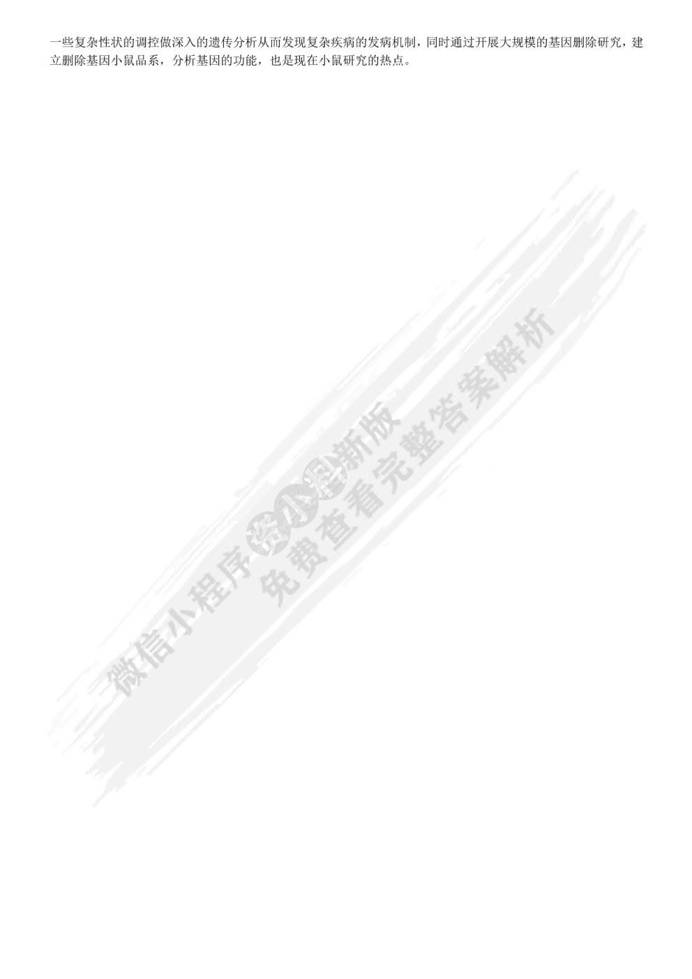 遗传学（第三版）