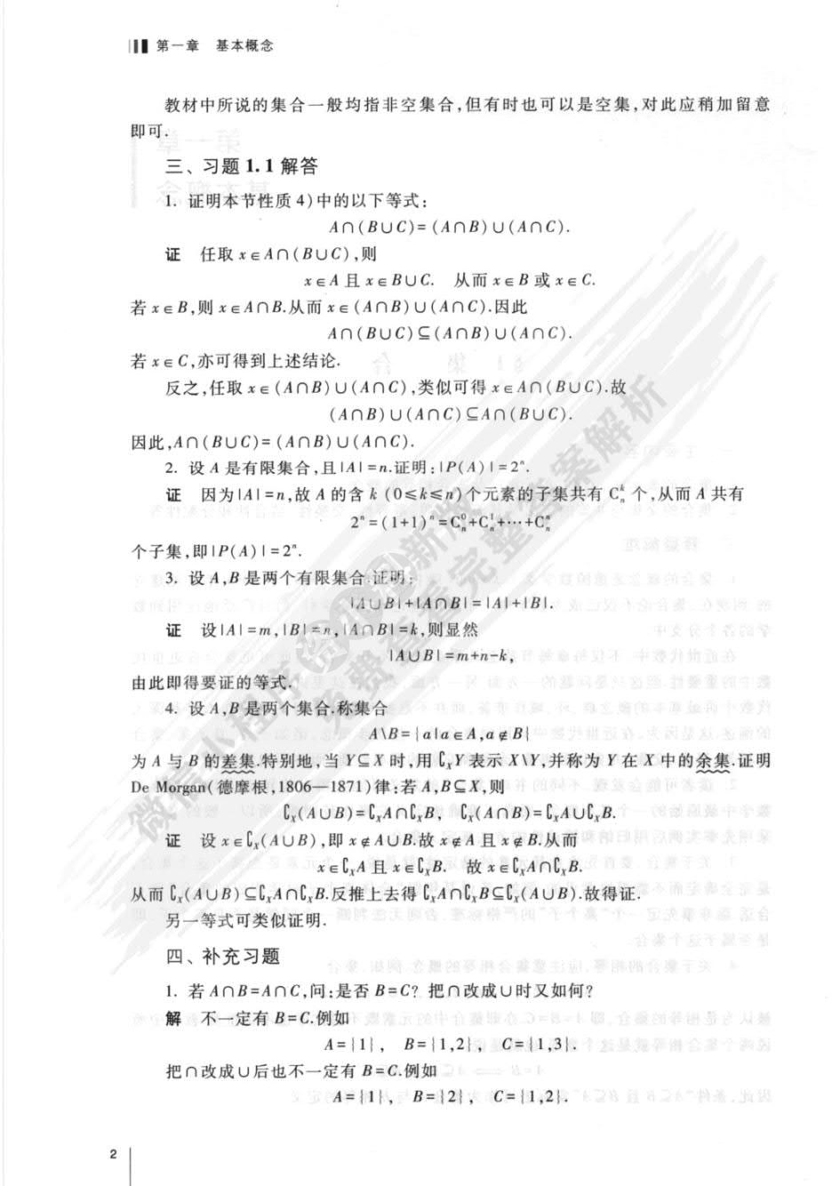 近世代数 第四版