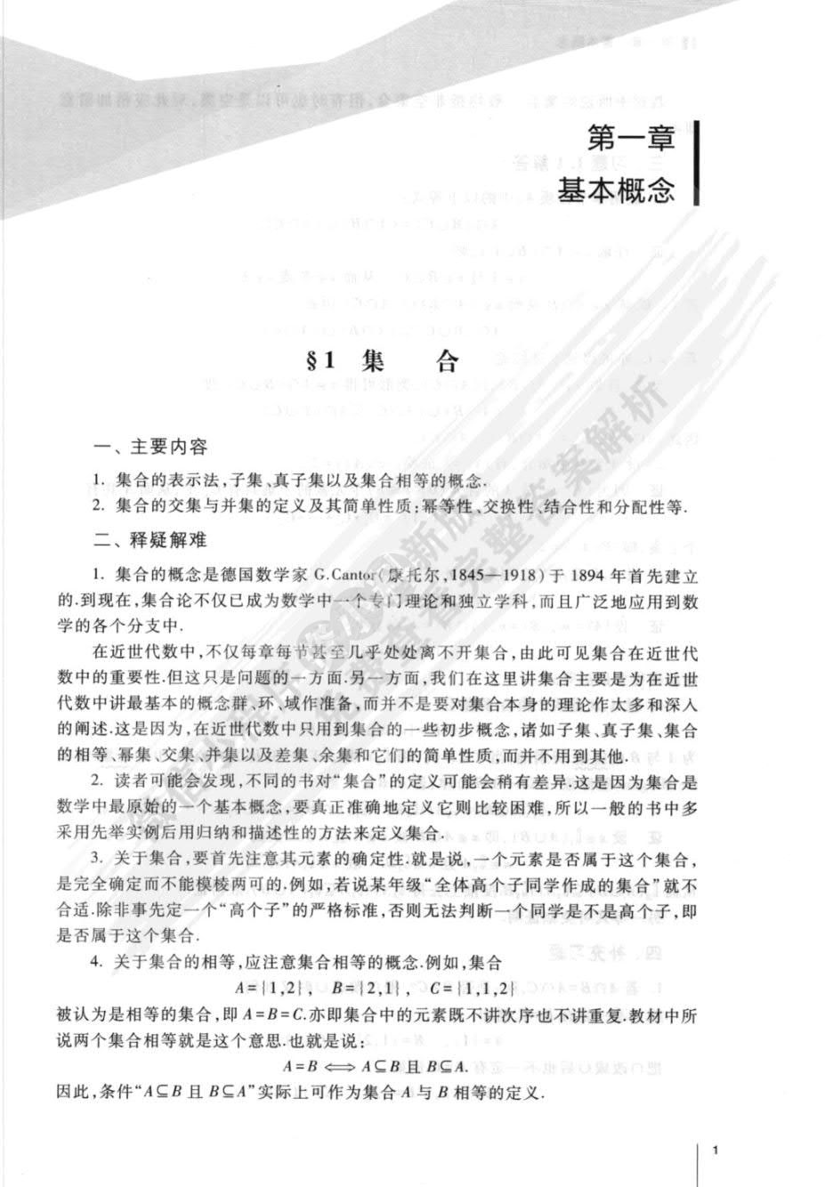 近世代数 第四版