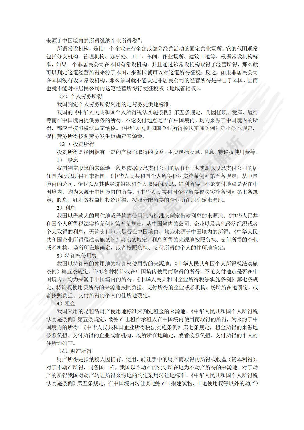 国际税收（第九版）