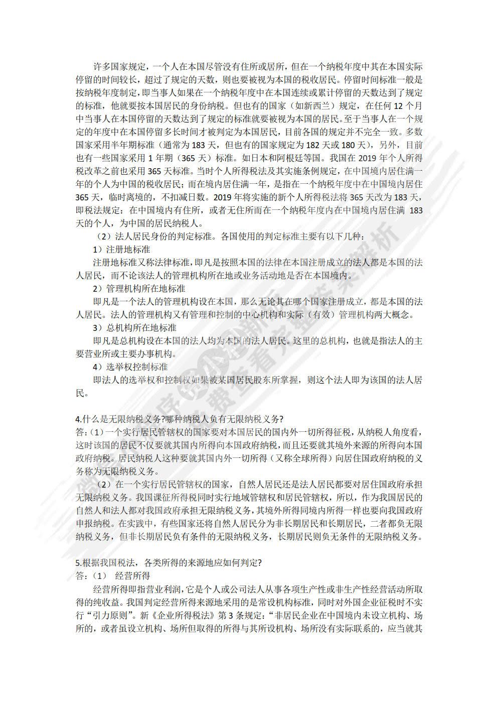 国际税收（第九版）