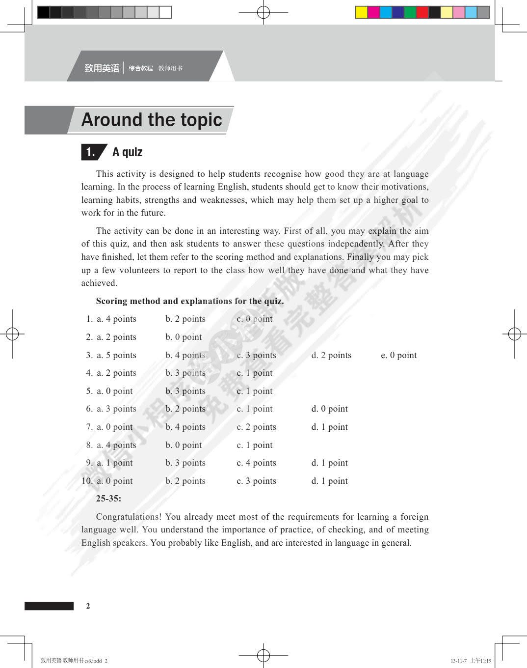 致用英语（第二版）综合教程 1