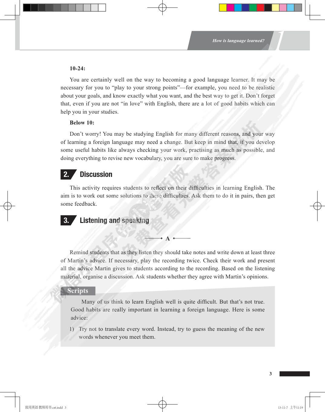 致用英语（第二版）综合教程 1