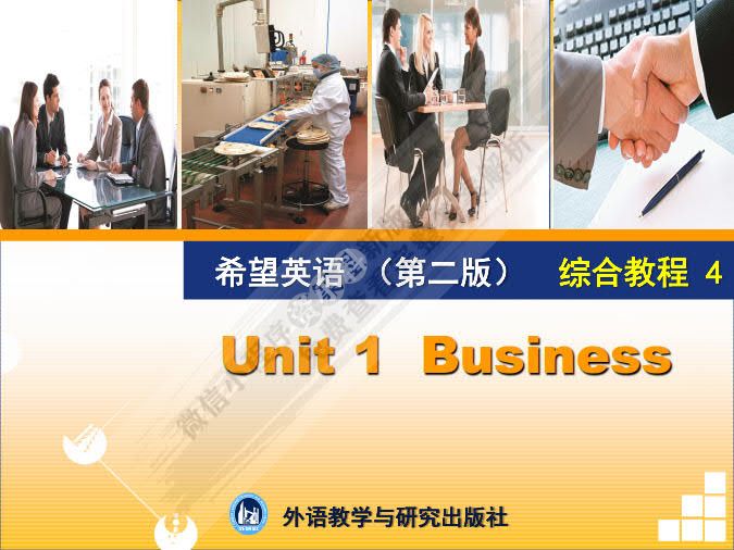 希望英语 综合教程 4（第二版）