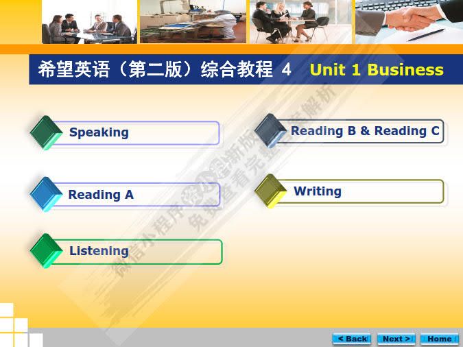 希望英语 综合教程 4（第二版）