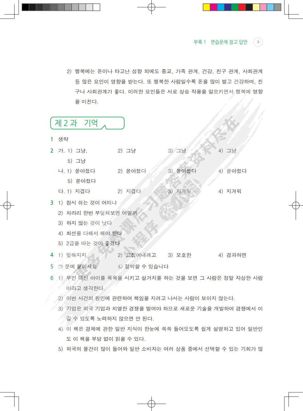  新世纪韩国语精读教程高级上