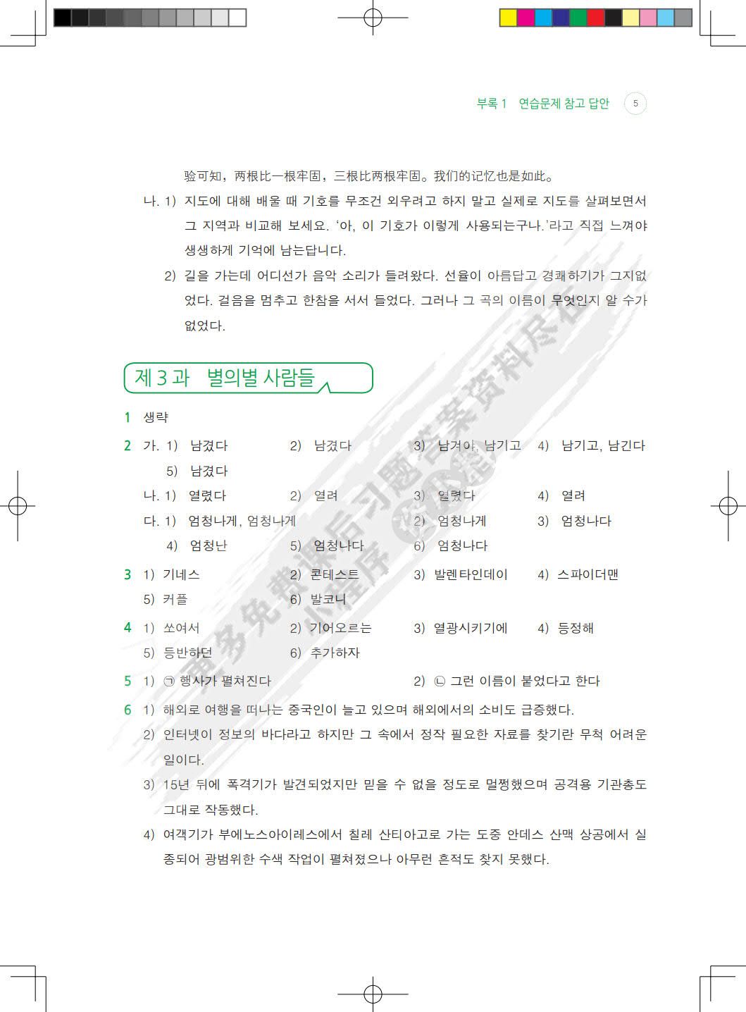  新世纪韩国语精读教程高级上