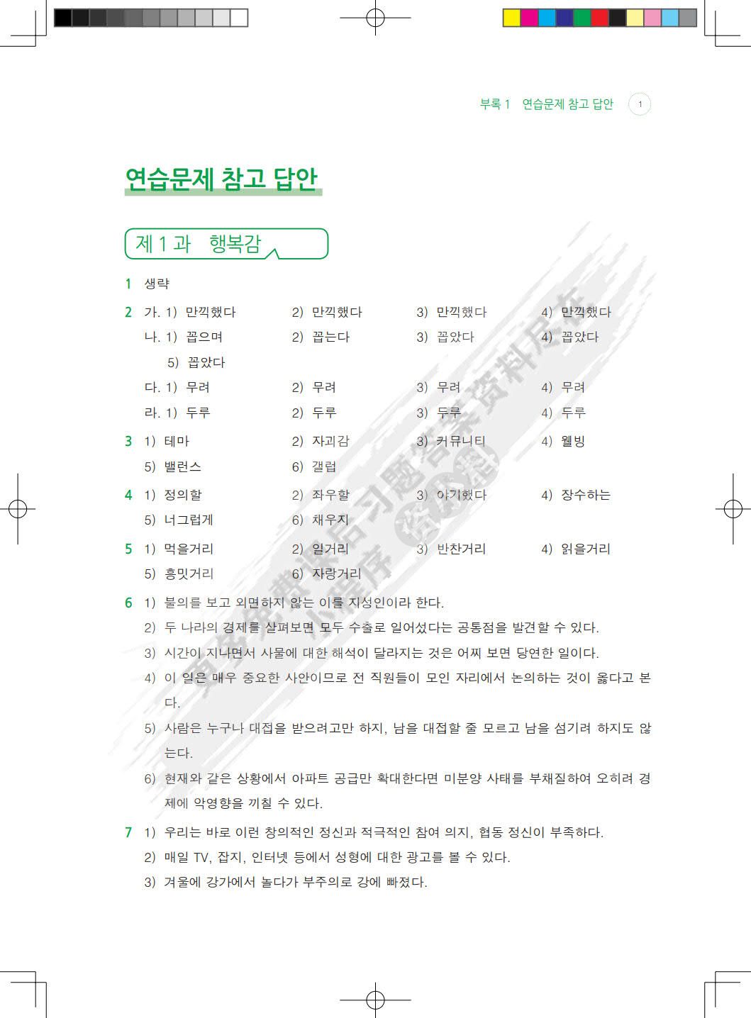  新世纪韩国语精读教程高级上