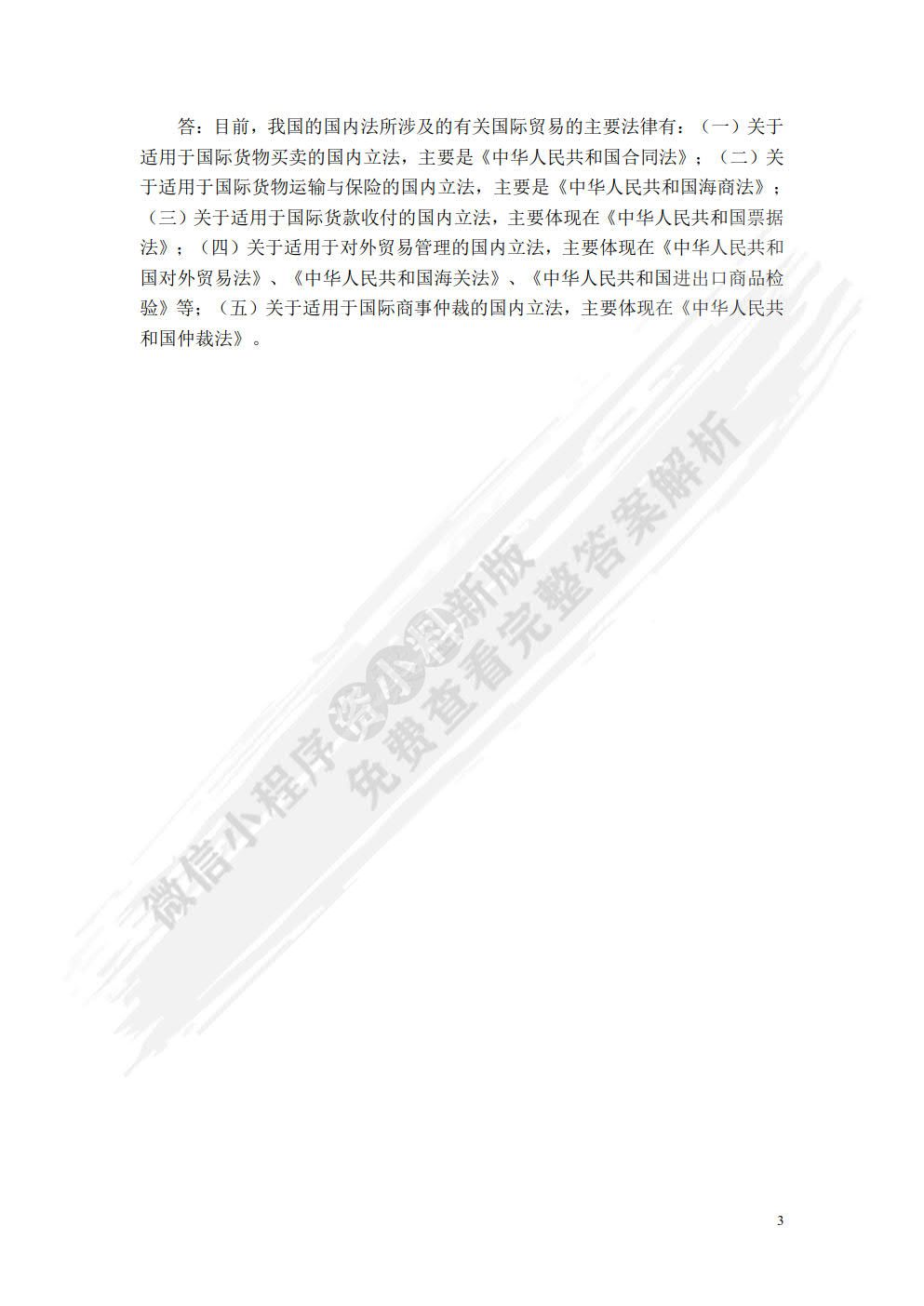 国际贸易实务（第四版）