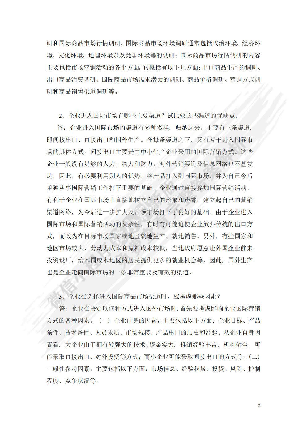 国际贸易实务（第四版）