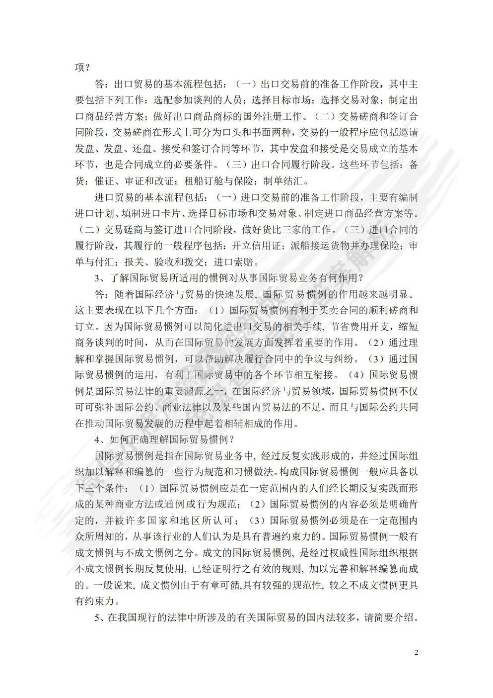 国际贸易实务（第四版）