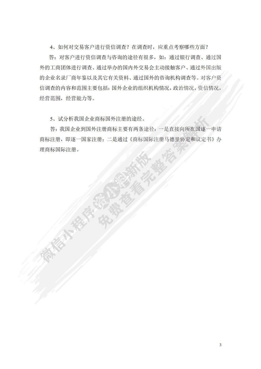 国际贸易实务（第四版）