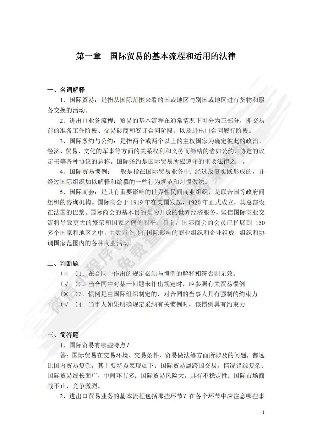 国际贸易实务（第四版）