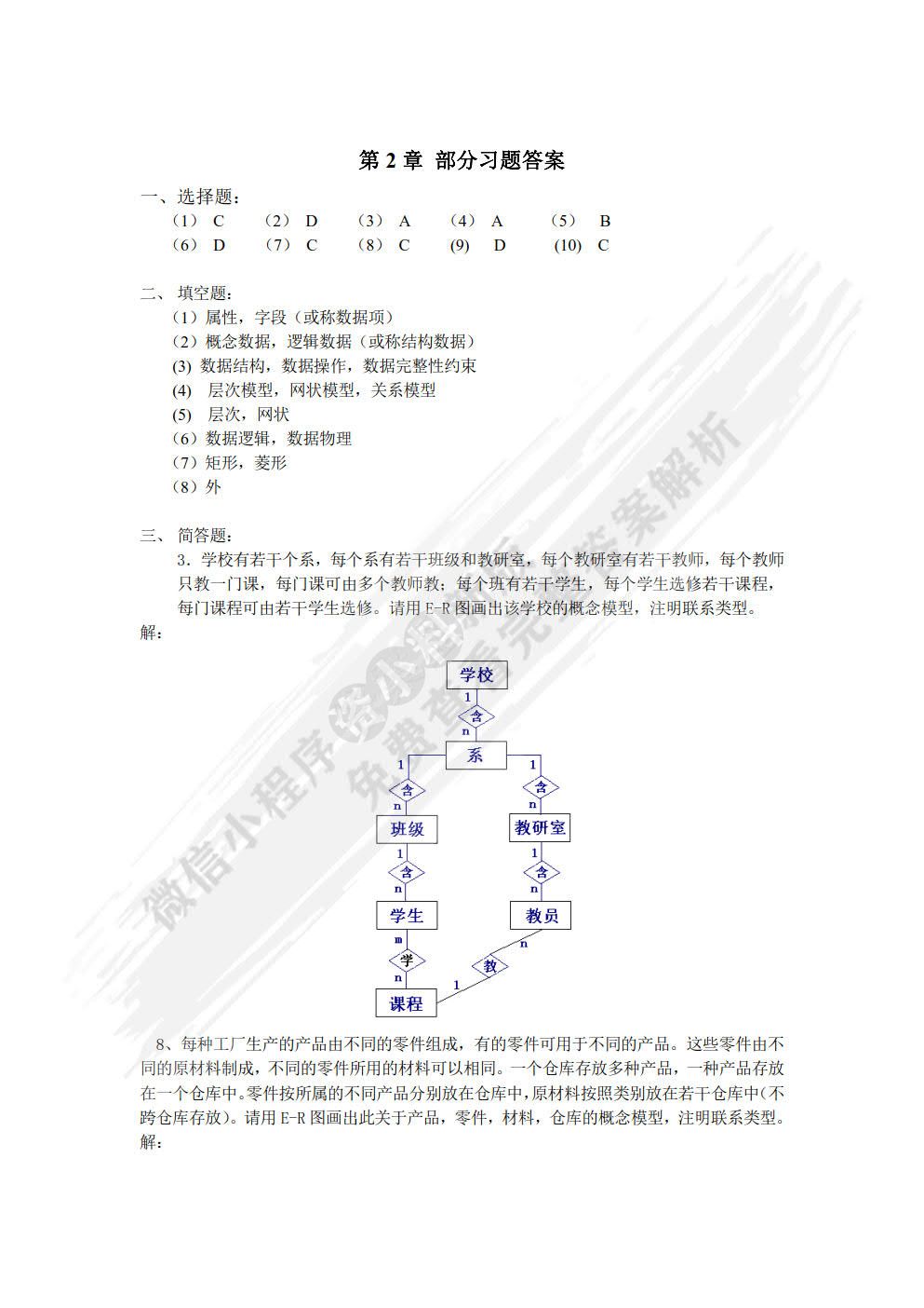 数据库原理与应用——SQL Server 2012