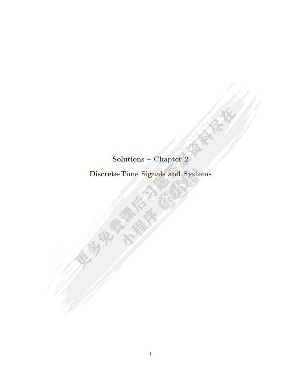 离散时间信号处理（第三版）