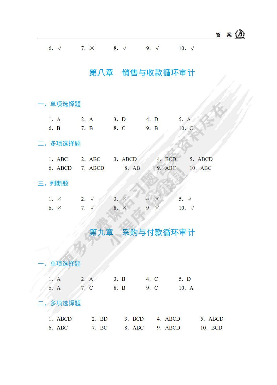 审计学