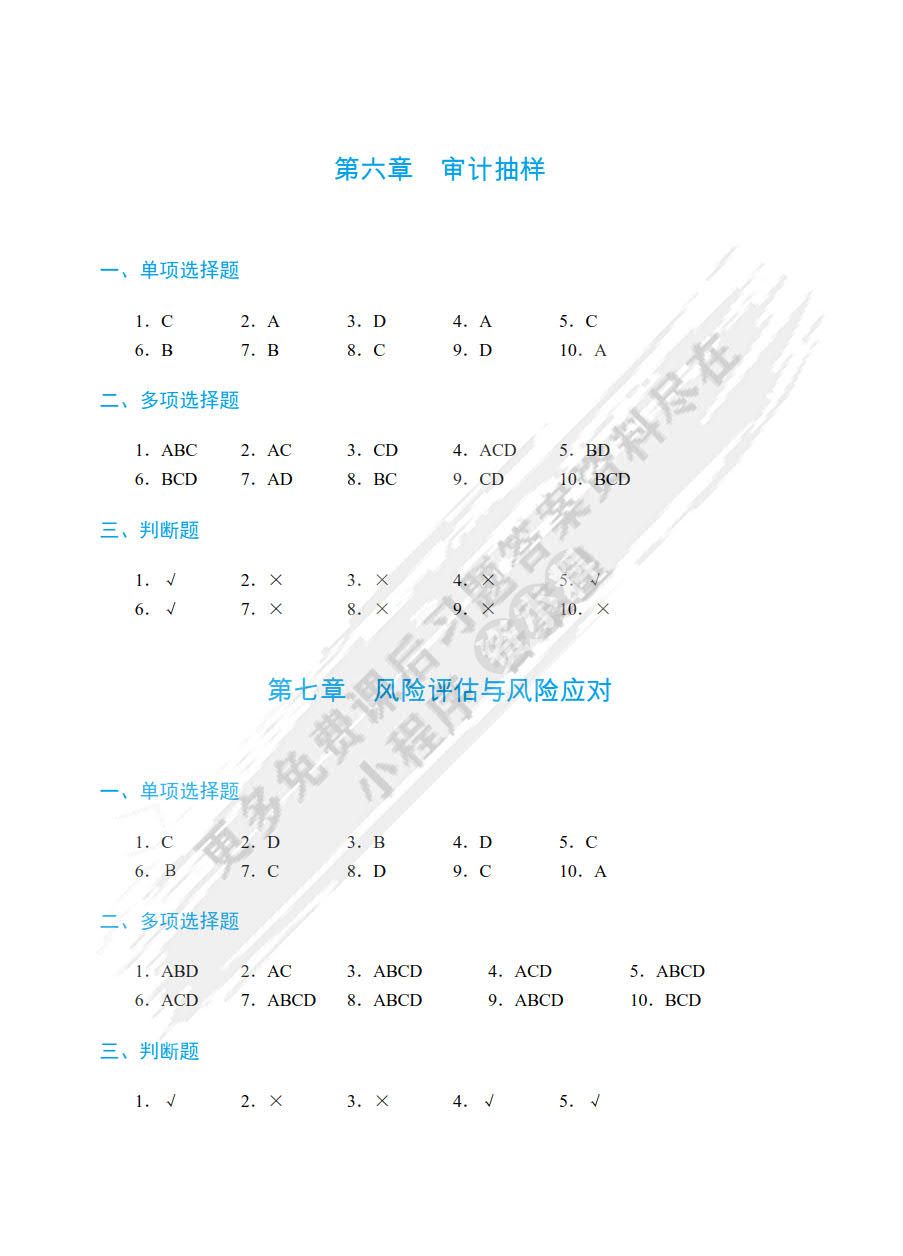 审计学