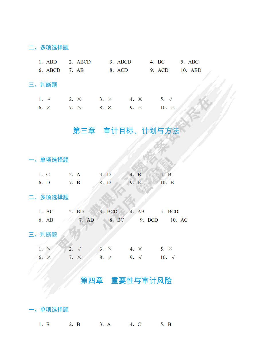 审计学