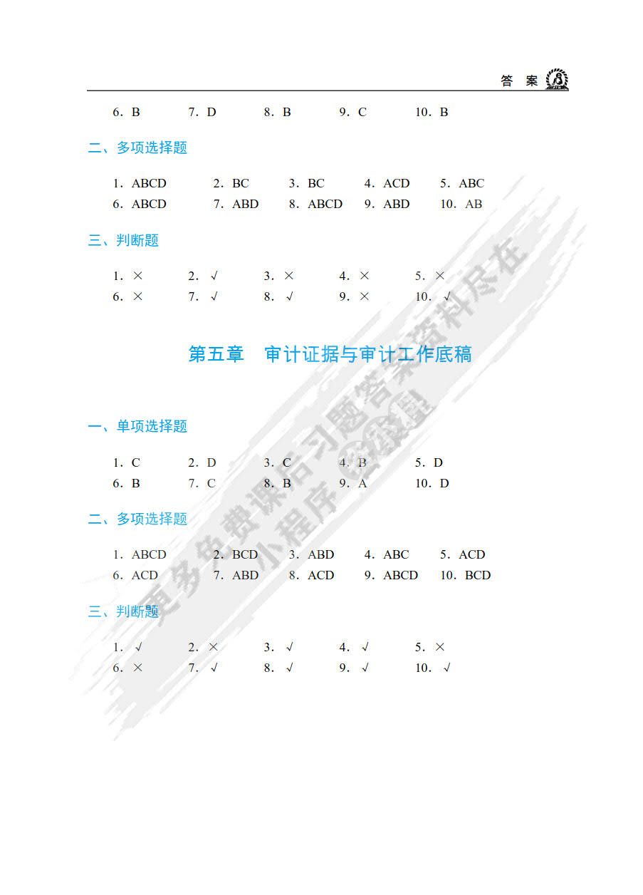 审计学
