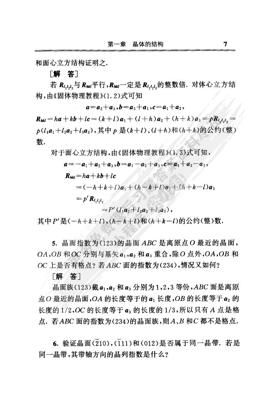 固体物理教程