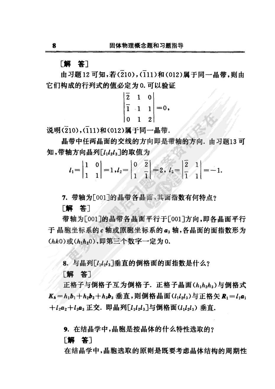 固体物理教程