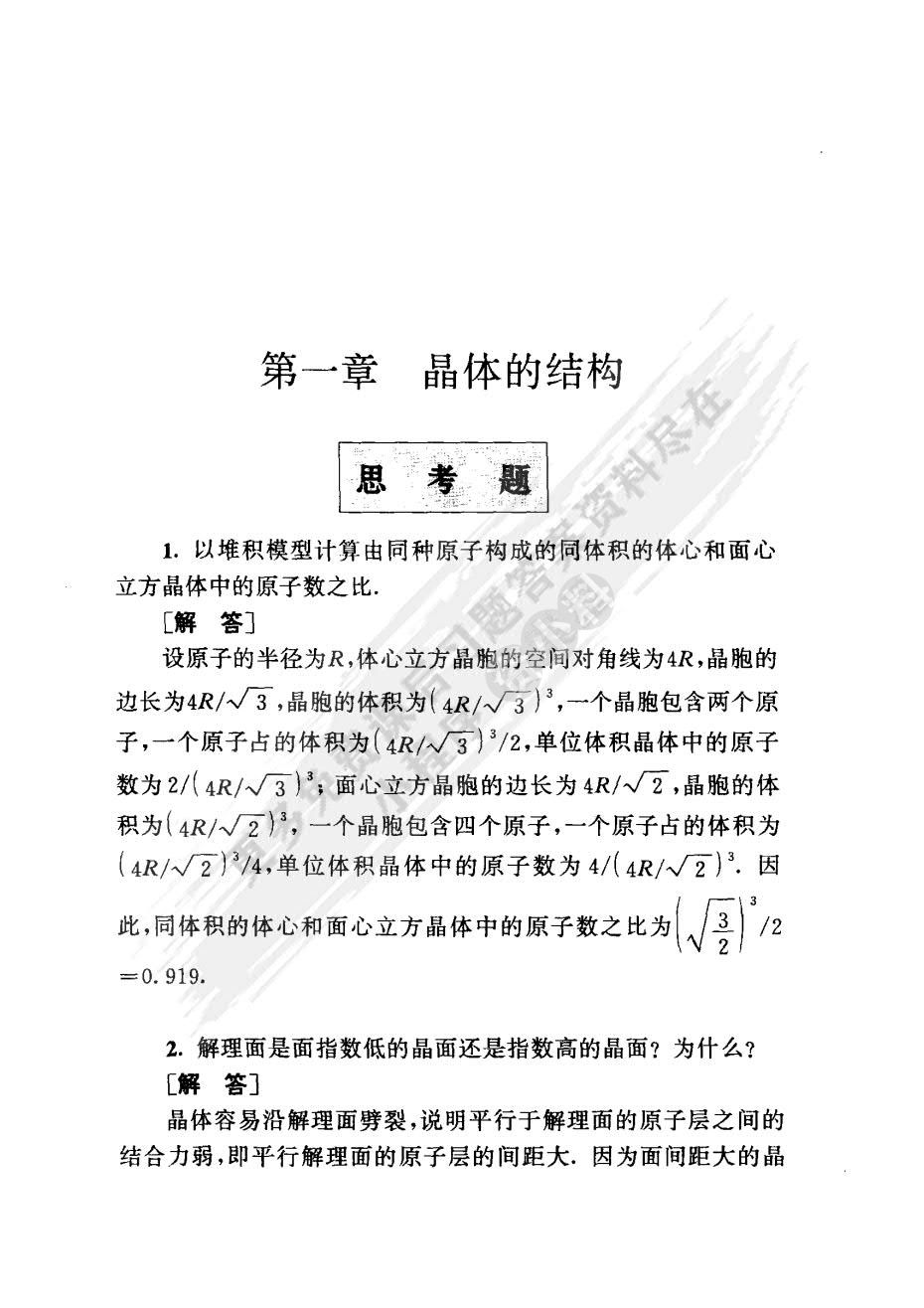固体物理教程