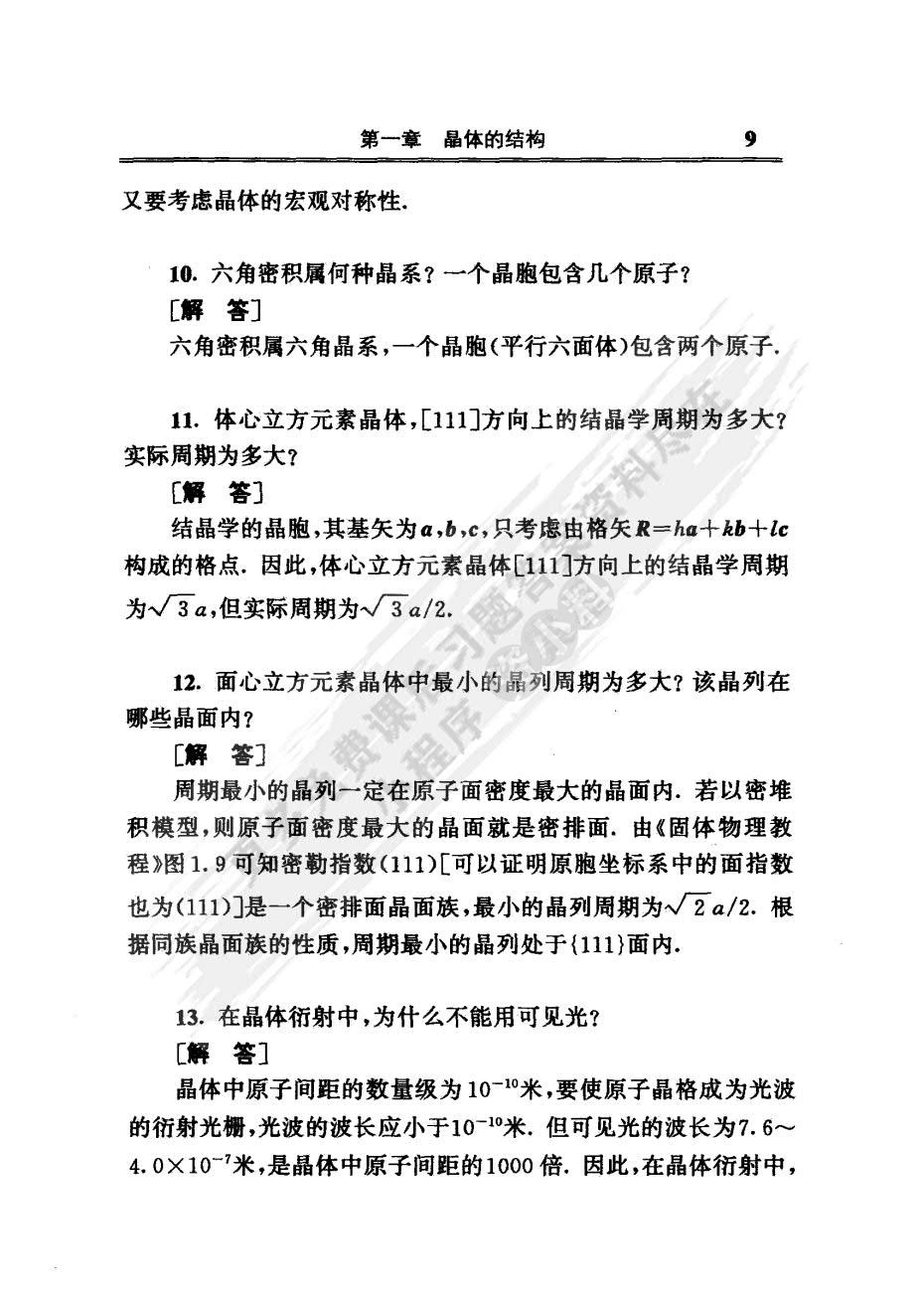 固体物理教程