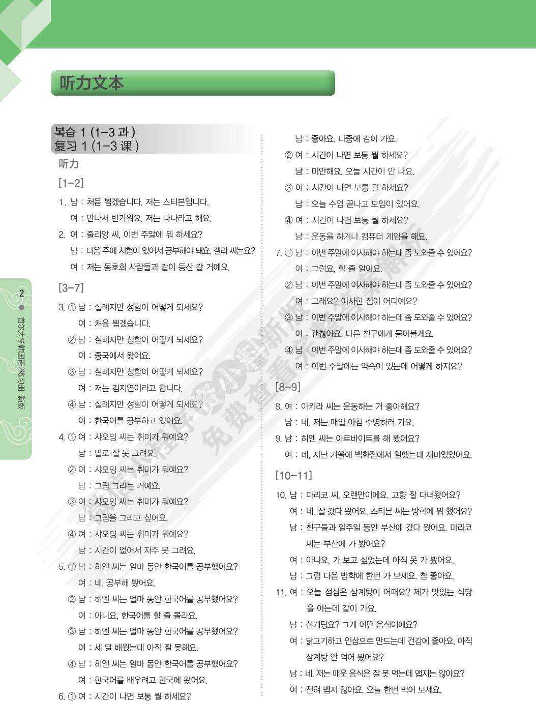  首尔大学韩国语(2)(练习册)(新版)