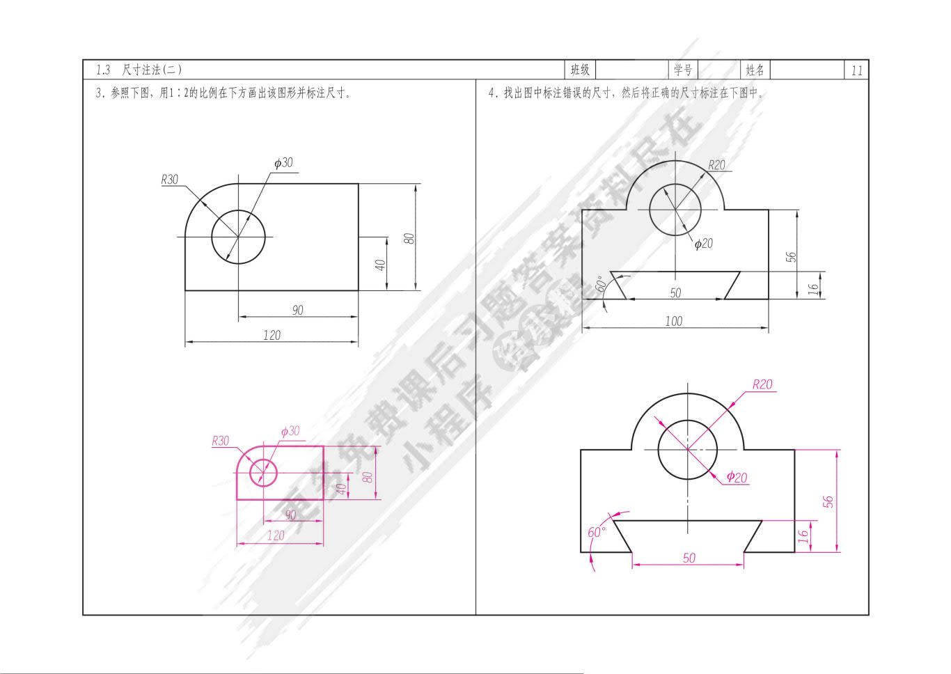 机械制图习题集
