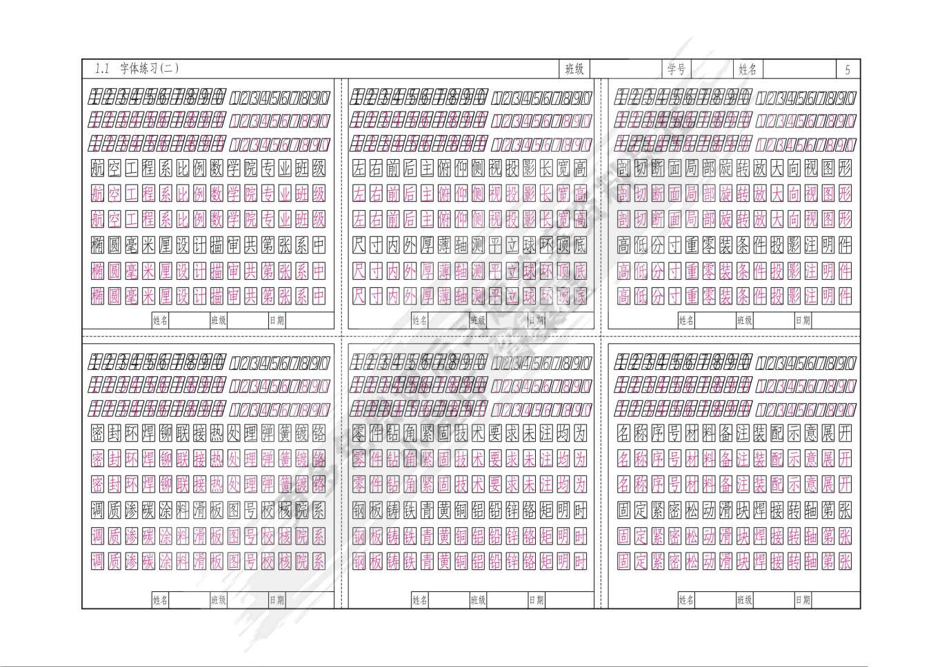 机械制图习题集