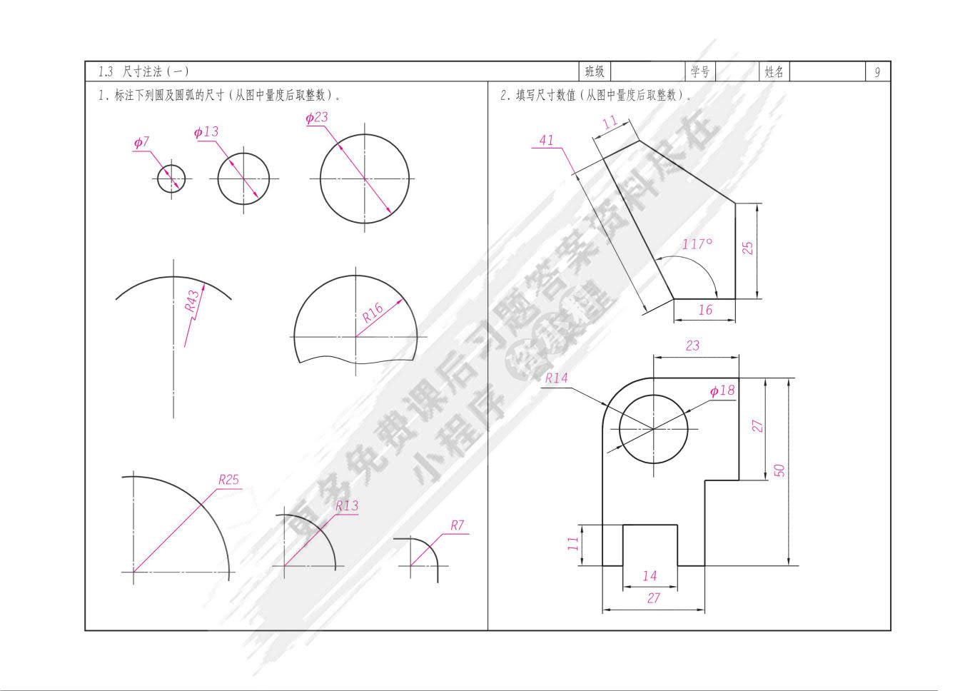 机械制图习题集