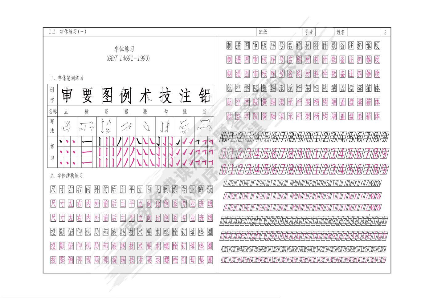 机械制图习题集