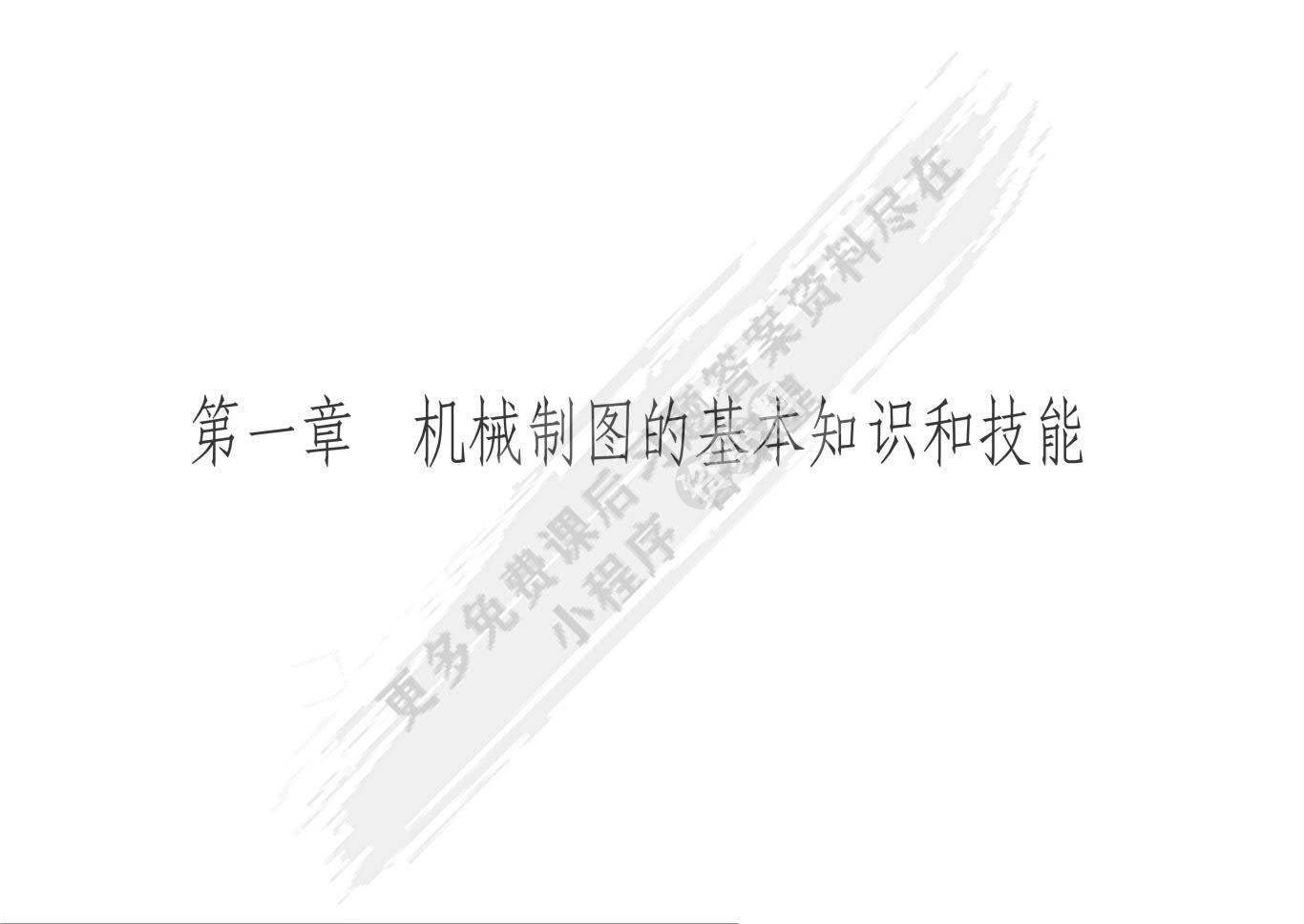 机械制图习题集